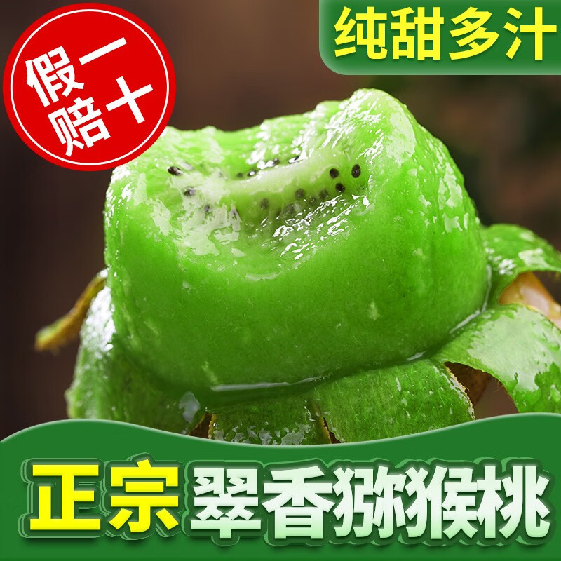 新鲜绿心猕猴桃彩箱装，仅售29.9元！
