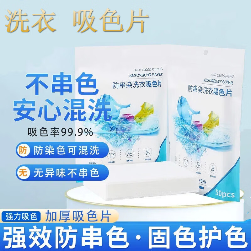 淼森宜蕊防串色洗衣片  蓝色吸色片50片防染色洗衣片染色纸机洗泡泡纸