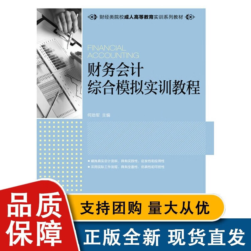 财务会计综合模拟实训教程
