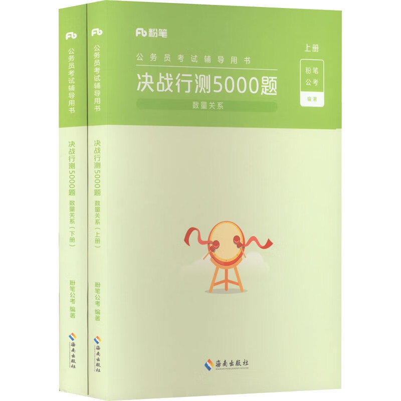 决战行测5000题·数量关系（套装上下册）