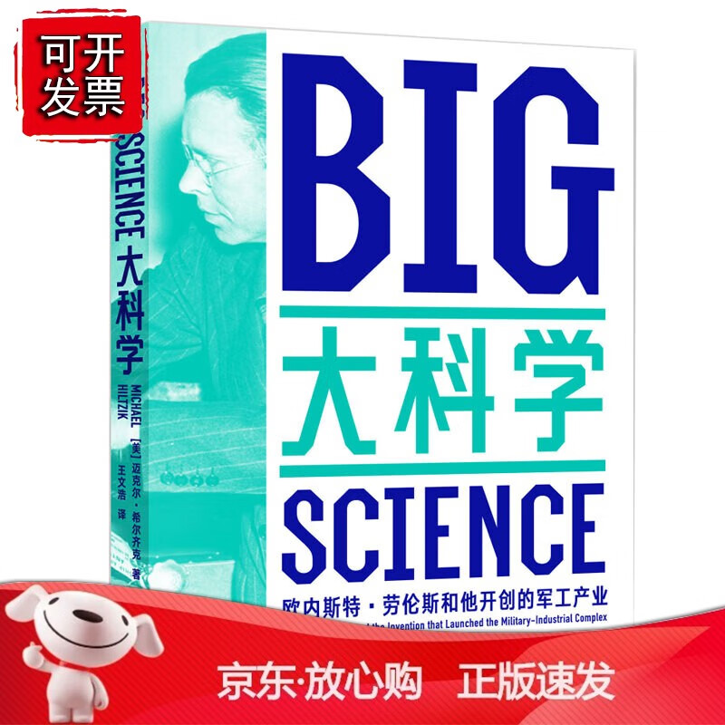 正版 大科学