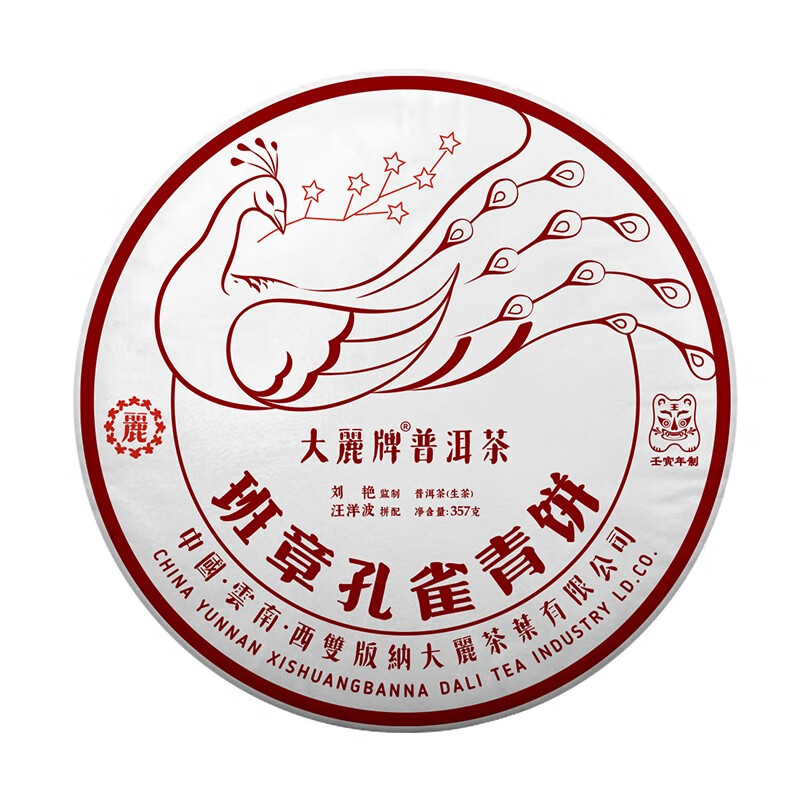 大丽 2022年大麗班章六星孔雀青饼生茶饼茶名品普洱