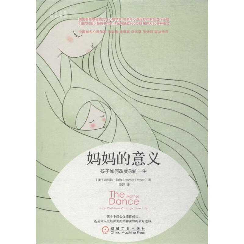 妈意义 孩子如何改你的一生【正版图书】