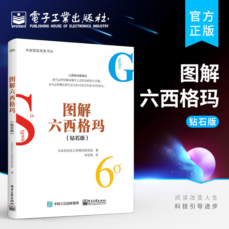 图解六西格玛 钻石版 孙欣欣 企业管理书籍 六西格玛理论与应用 改善生产质量现场管理 6