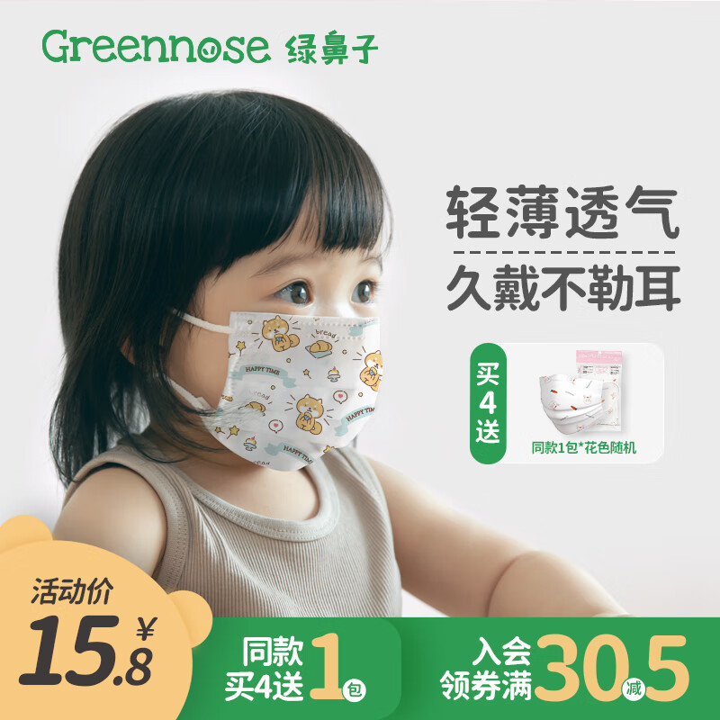 green nose绿鼻子儿童口罩一次性三层婴幼儿童6-12岁防护口罩男女宝宝2岁防护透气防尘防飞沫 小柴面包坊 10枚泡泡纱耳绳 0-6岁