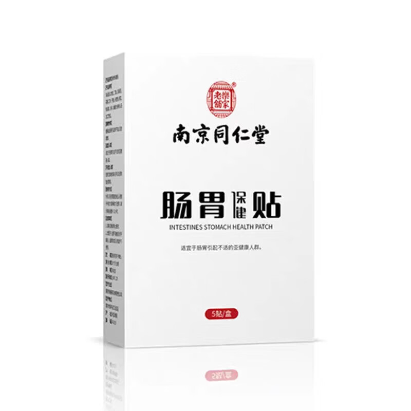 南京同仁堂肠胃贴胃痛胃胀胃寒养暖胃贴胃反流反酸屁多不消化脾胃贴拔