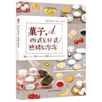 菓子，西式&日式 热烤&冷冻【放心选购】