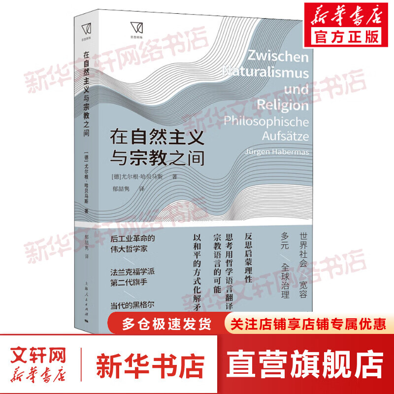 在自然主义与宗教之间