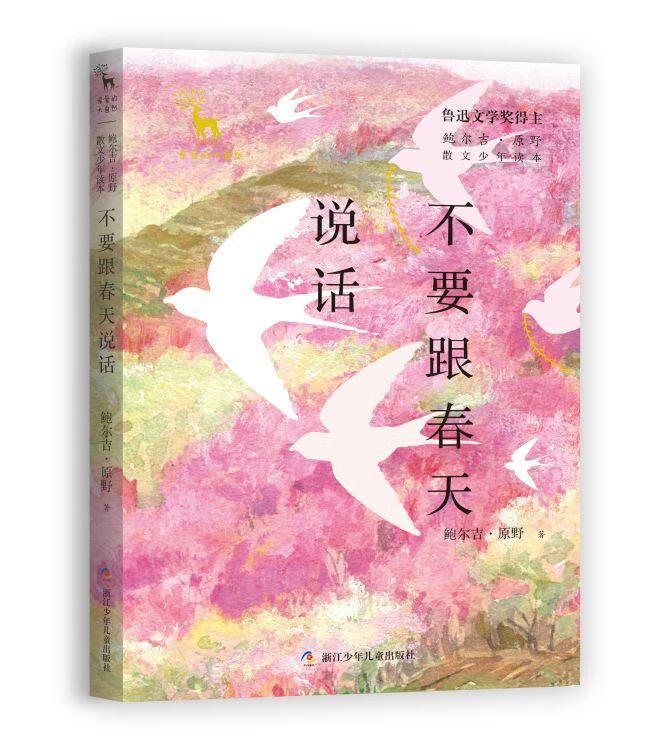 包邮：不要跟春天说话传记 图书
