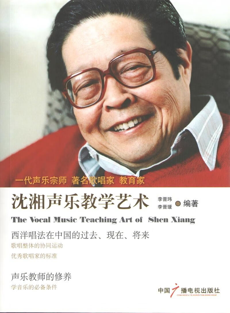 沈湘声乐教学艺术【上新】