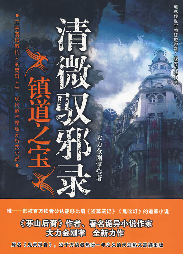 清微驭邪录【正版图书】