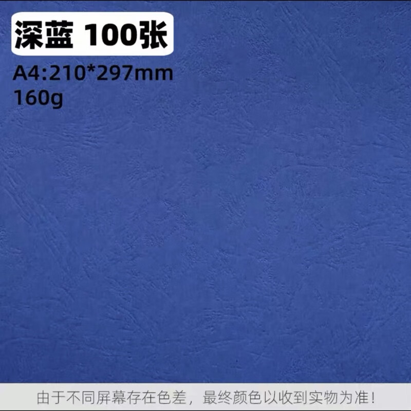 彩色皮紋紙凹凸平紋標書封皮裝訂皮紋紙紙彩卡紙標書封皮紙軟卡紙 深藍色