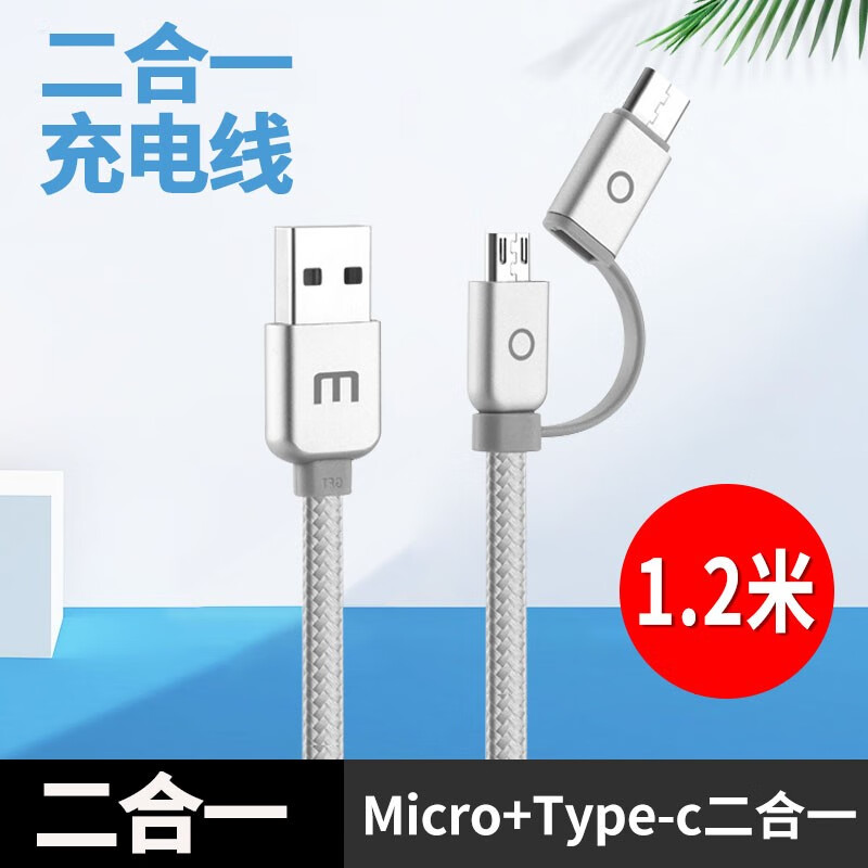 魅蓝 魅族type-c数据线17/16xs x8 note9 e3 15pro7/6plus快充电器