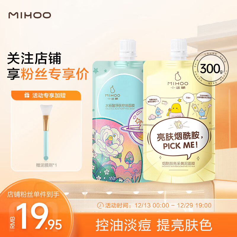 小迷糊 水杨酸泥膜面膜深层清洁控油提亮泥浆【白泥150g+黄泥150g】