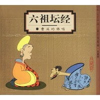 六祖坛经:曹溪的佛唱(蔡志忠漫画作品)