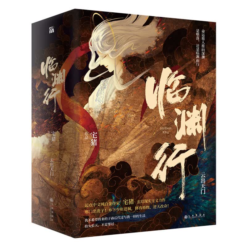 许你惜年时光(共2册) 宅猪 随书附赠：一张异兽折立卡 一枚 天道令 异形书签 两张精美海报