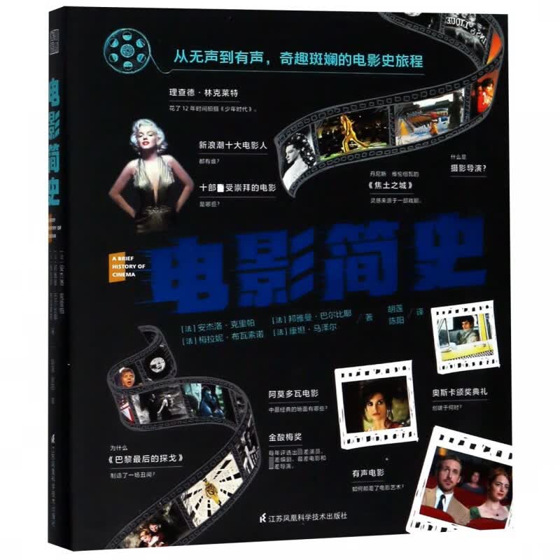 电影简史