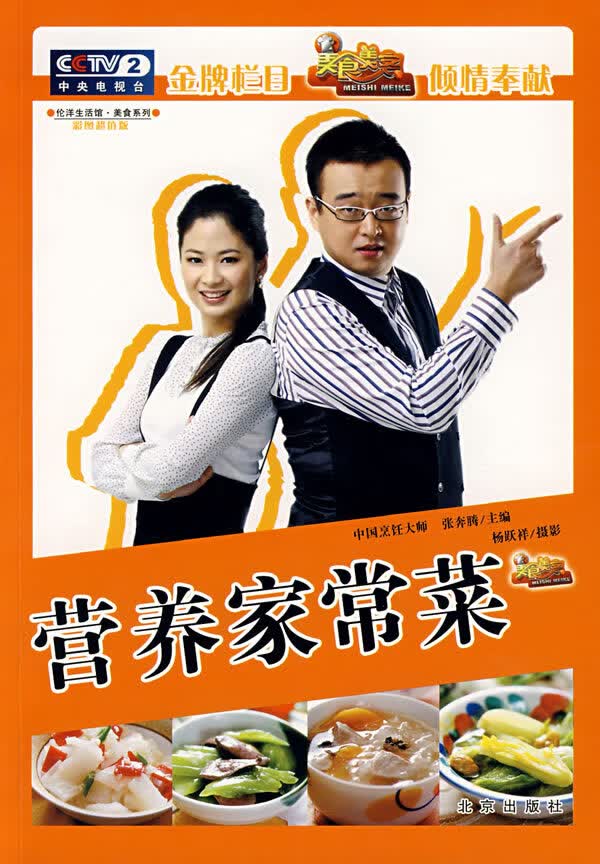 伦洋生活馆 美食系列 营养家常菜【正版图书】