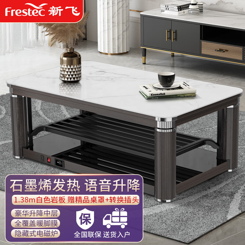 新飞 电暖桌电烤火炉茶几带升降正品语音控制电烤炉取暖器家用电热桌子变频多功能节能取暖餐桌烤火桌XF-C18