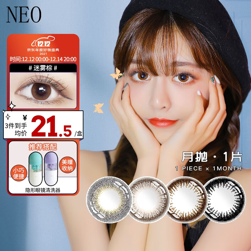 NEO品牌彩色隐形眼镜价格及购买推荐