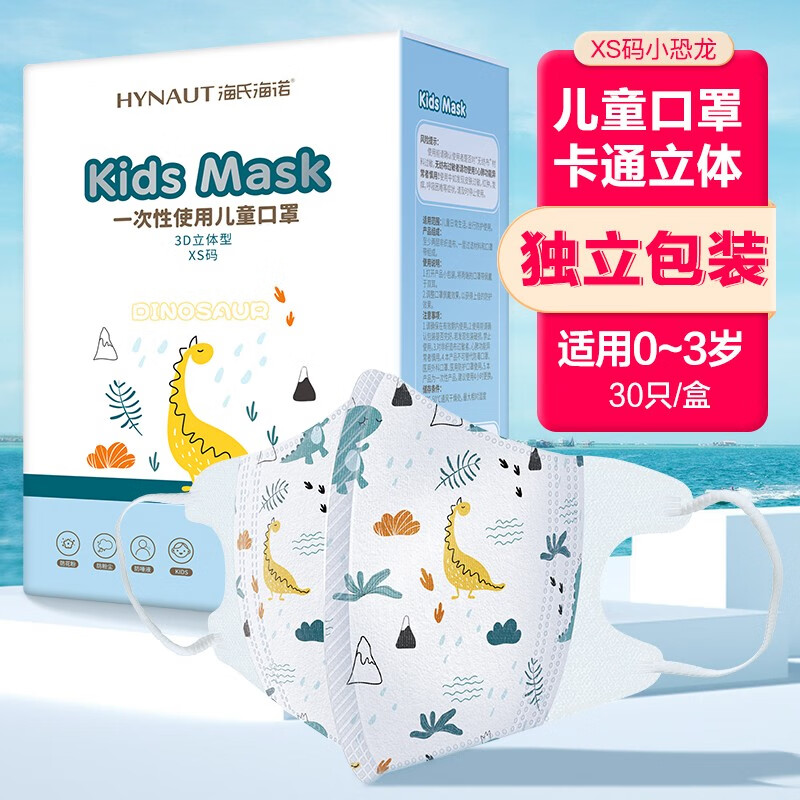 海氏海诺口罩:品质出众,价位超值!