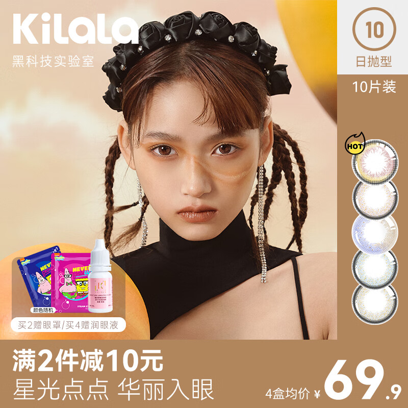 kilala可啦啦品牌彩色隐形眼镜价格走势图和销量趋势分析