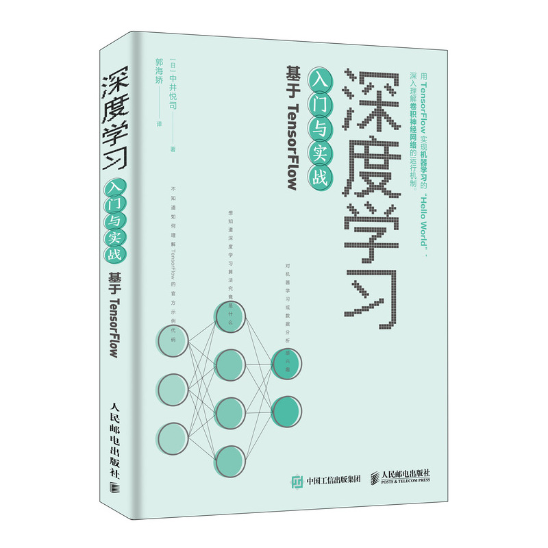 深度学习入门与实战 基于TensorFlow（异步图书出品）