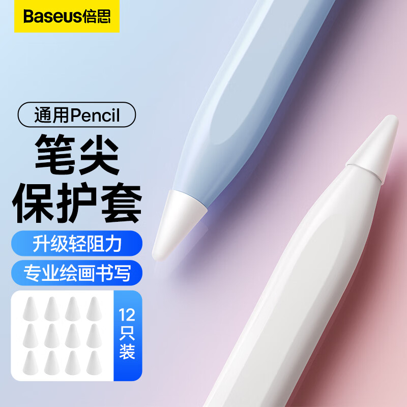 倍思Apple Pencil一二代替换笔尖苹果ipad笔电容笔专用笔头手写触控笔配件备用笔尖套装12只装主图0