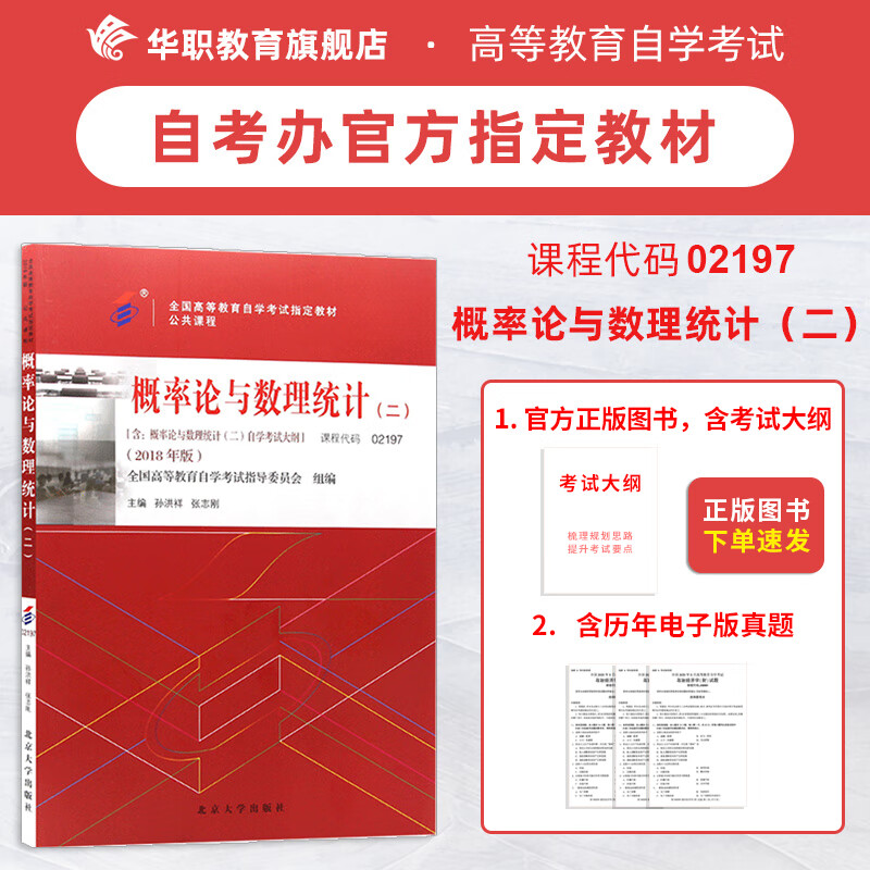 2023年自考指定教材 公共课专/本 内含大纲 02197概率论与数理统计二
