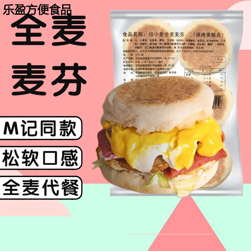 胚muffin松饼三明治早餐冷冻半成品食材 全麦麦芬松饼200g*2包【8个】