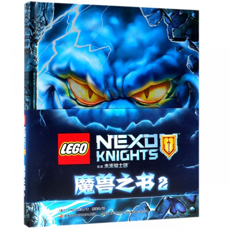 9成新二手书 乐高未来骑士团(魔兽之书2)(精)