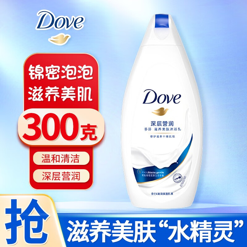 多芬(dove)沐浴露深层莹润持久留香锁水保湿呵护干燥肌肤家庭旅行装