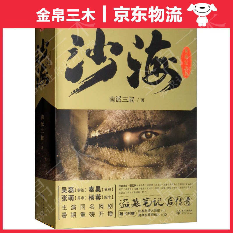 沙海（典藏纪念版 套装共2册）