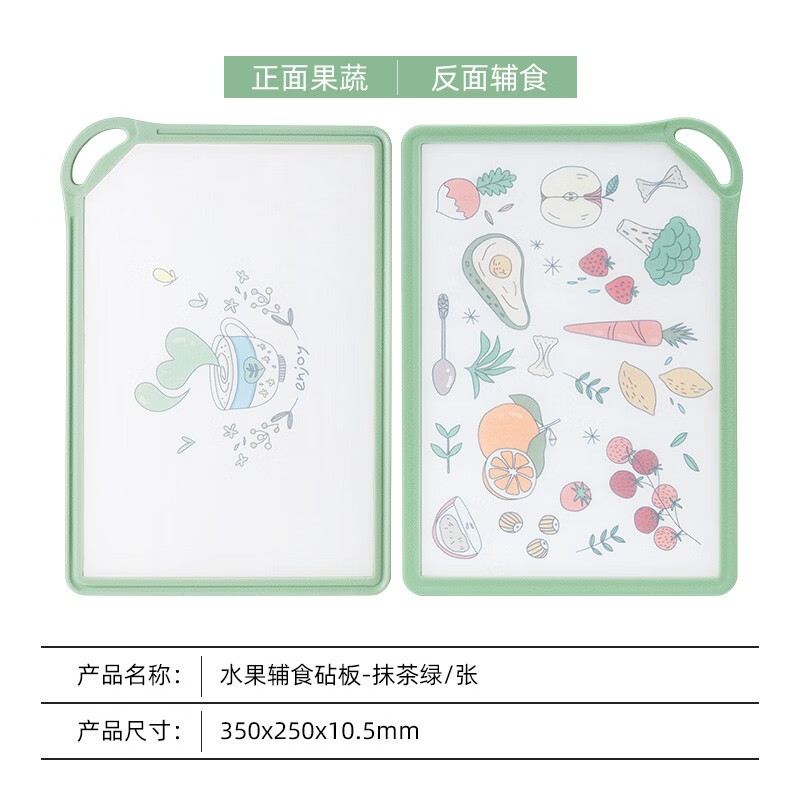 安扣切水果砧板案板家用厨房粘占板切菜板防霉双面婴儿辅食菜板 抹茶绿