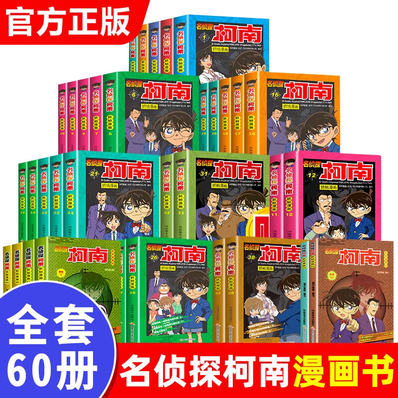 名侦探柯南抓帧漫画 【60册】全套1-6