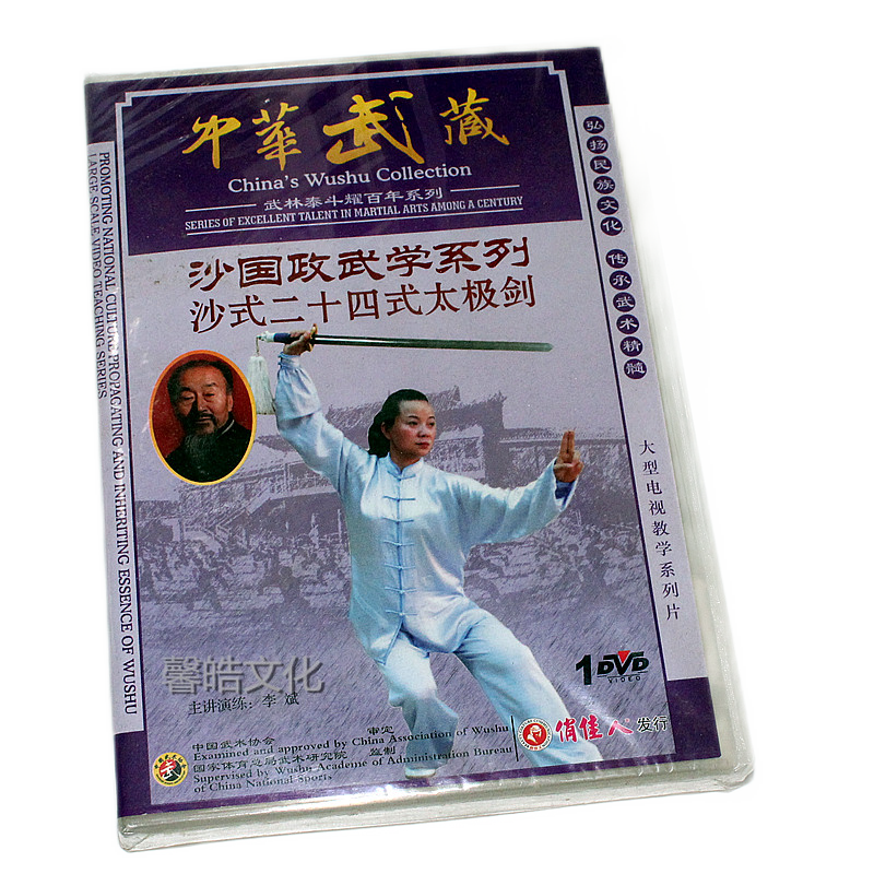 武术教学 沙国政武学系列:沙式二十四式太极剑(dvd)