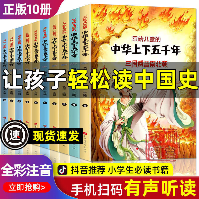五千年彩图注音版历史儿童故事阅读课外书籍 全十册【如图 假一赔十