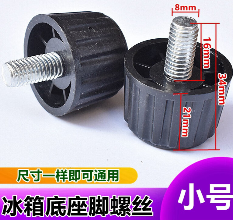 泥之昕适屋冰箱底脚调整高度地脚可调地脚冰箱底部垫脚防潮脚底桌椅