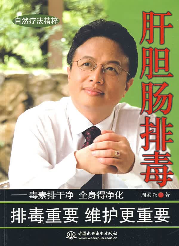 肝胆肠排毒--毒素排干净 全身得净化【放心选购】