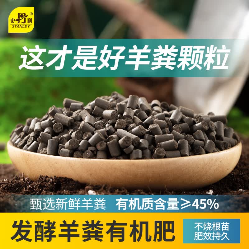 史丹利（STANLEY）羊粪发酵有机肥生物纯羊粪有机肥料蔬菜专用花肥料花卉通用怎么看?
