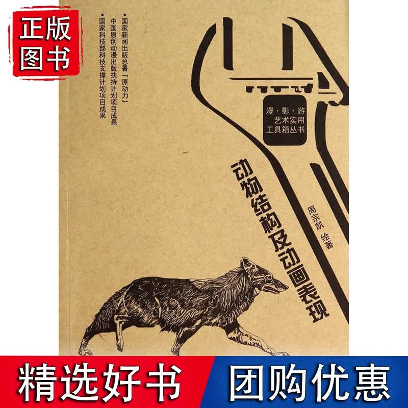 动物结构及动画表现