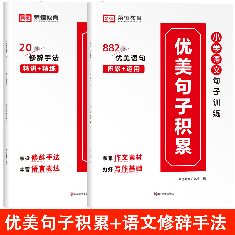 荣恒优美句子积累大全词语训练成语重叠词量