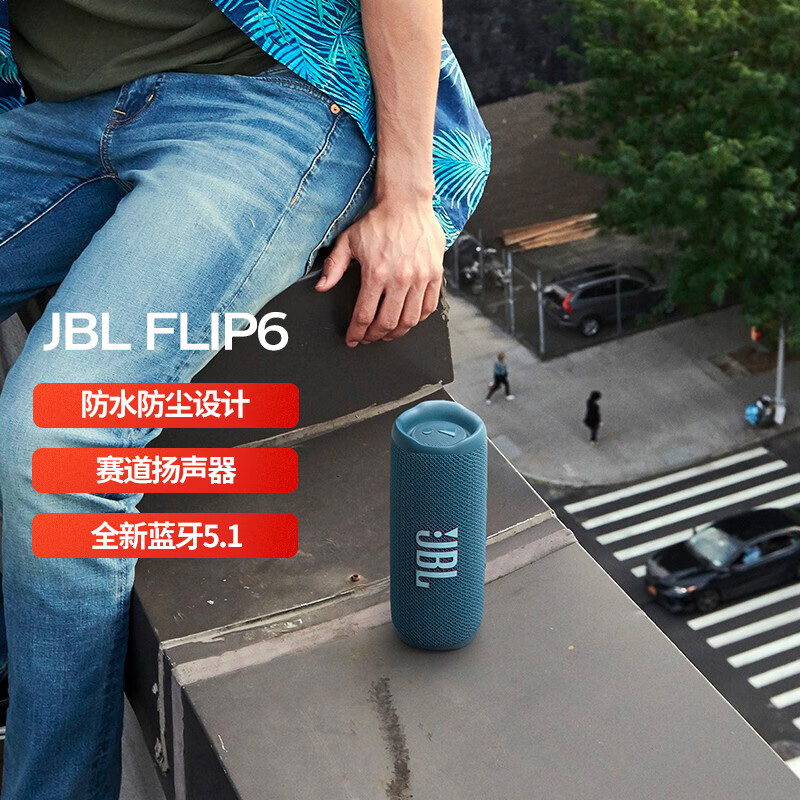 JBL FLIP6 音乐万花筒六代 便携式蓝牙音箱 低音炮 防水防尘设计 多台串联 赛道扬声器 独立高音单元 潜海蓝