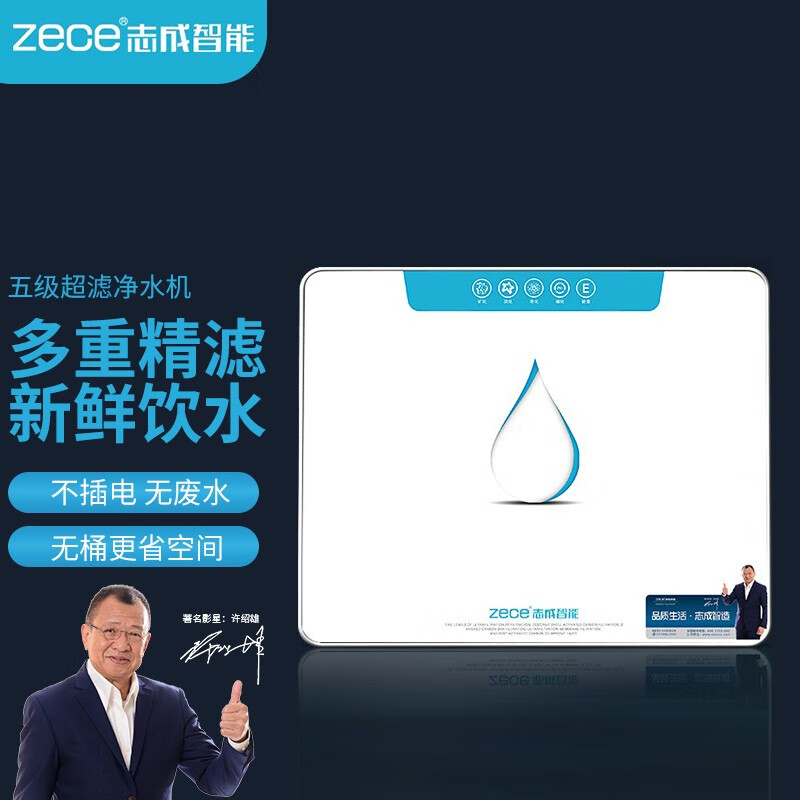 钻芯  zece志成智能五级超滤净水器 图片色