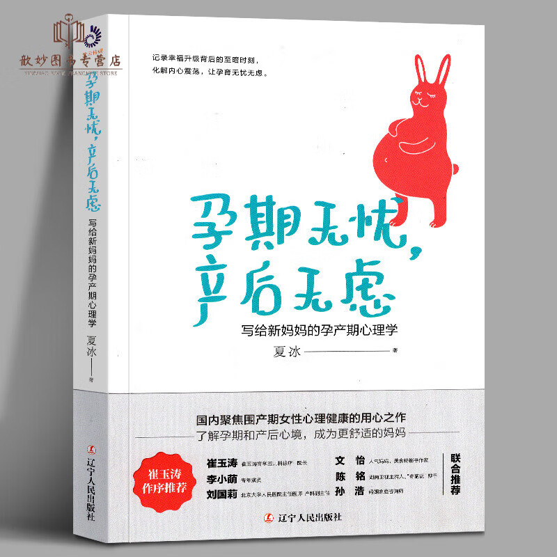 孕期无忧产后无虑夏冰著孕期心理学防止产后抑郁症坐月子新生儿护理书籍备孕怀孕期看的胎教书月子餐30天食