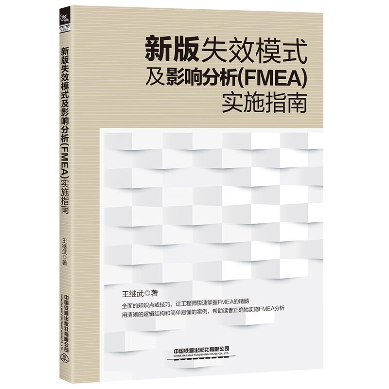 新版失效模式及影响分析(FMEA)实施指