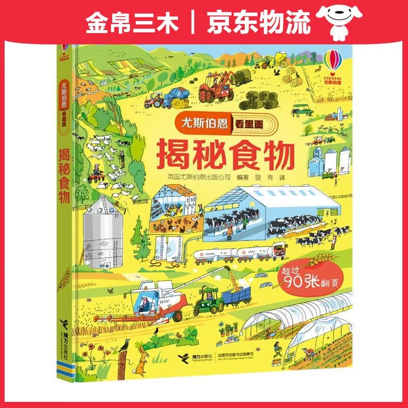 尤斯伯恩看里面 揭秘食物