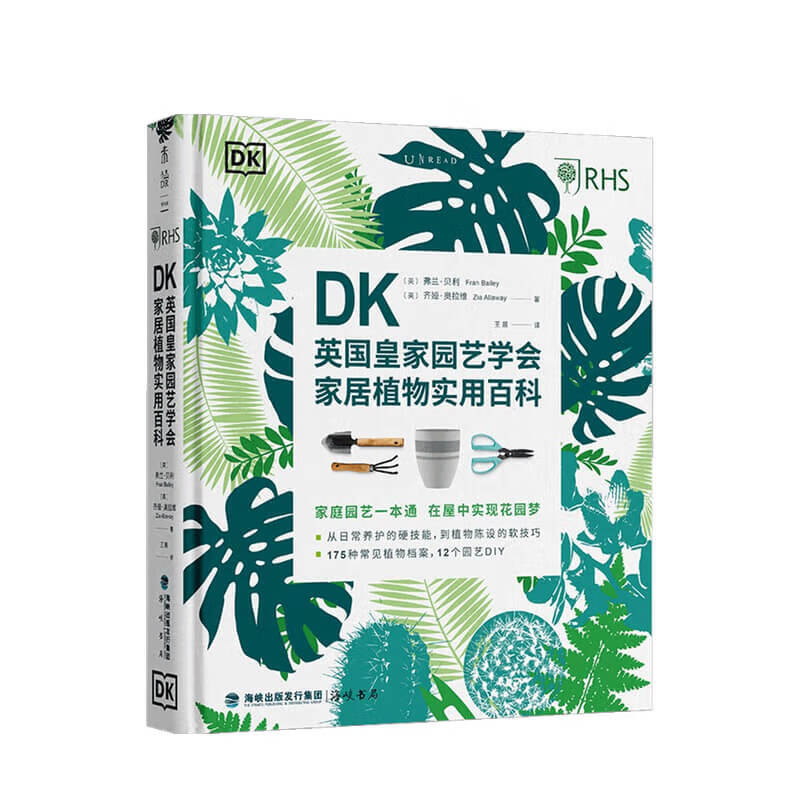 包邮 DK英国皇家园艺学会家居植物实用百科 弗兰·贝利 齐娅·奥拉维 著