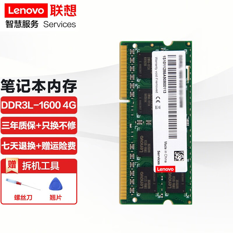 联想(lenovo) 笔记本内存条 低电三代 ddr3l-1600 4g t440s