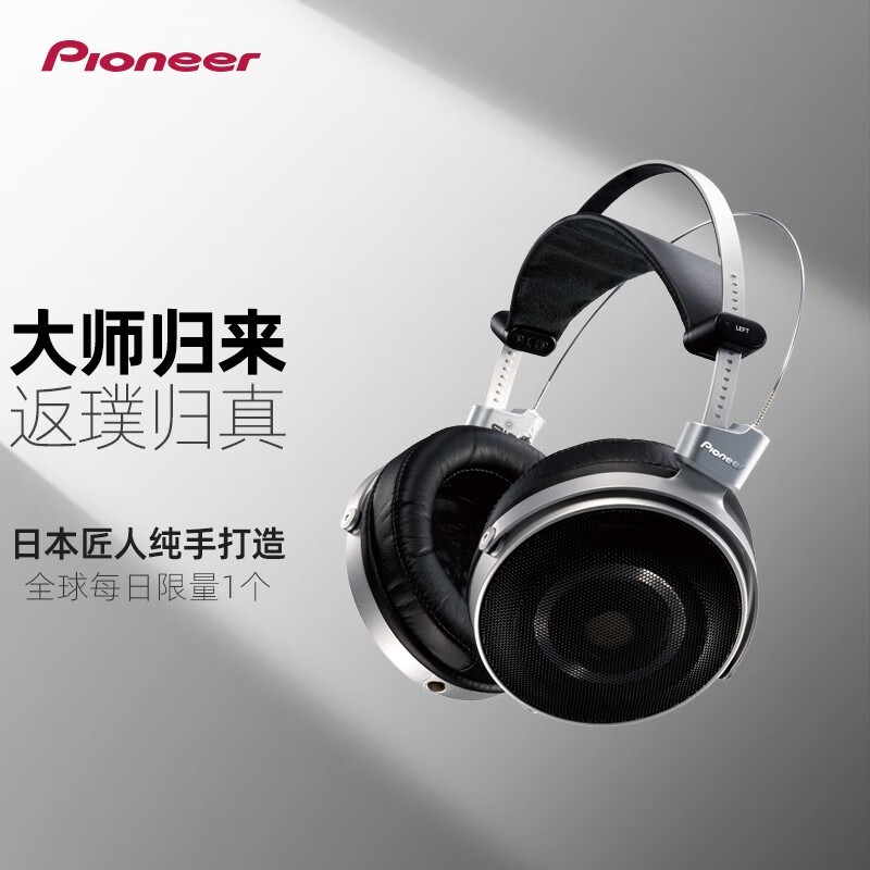 先锋（Pioneer） Master1旗舰HIFI耳机头戴式专业发烧耳机 日本手工打造 黑色
